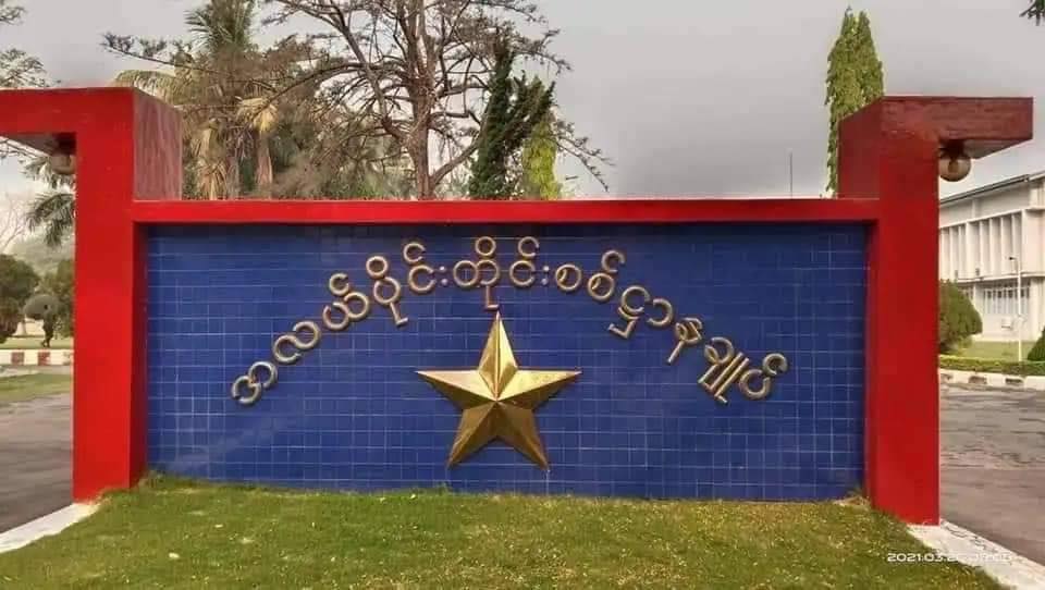 ရန်-မန်း စစ်ဆင်ရေးအတွက် မန္တလေးက အလယ်ပိုင်းတိုင်းစစ်ဌာချုပ်ကို ရှော့တိုက်ဒုံး ပစ်ခတ်တိုက်ခိုက်