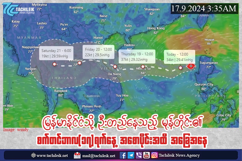 Soulik Typhoon အားလုံးသတိ မြန်မာနိုင်ငံအထိ မိုးသက်ရောက်မည်…