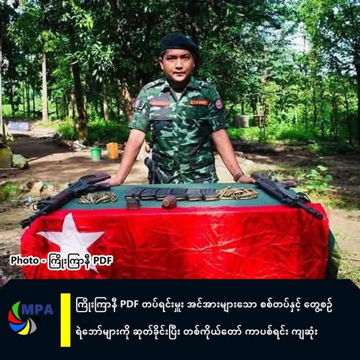 ကြိုးကြာနီPDFတပ်ရင်းမှူး အင်အားများသော စစ်တပ်နှင့် တွေ့စဉ် ရဲဘော်များကို ဆုတ်ခိုင်းပြီး တစ်ကိုယ်တော် ကာပစ်ရင်း ကျဆုံး