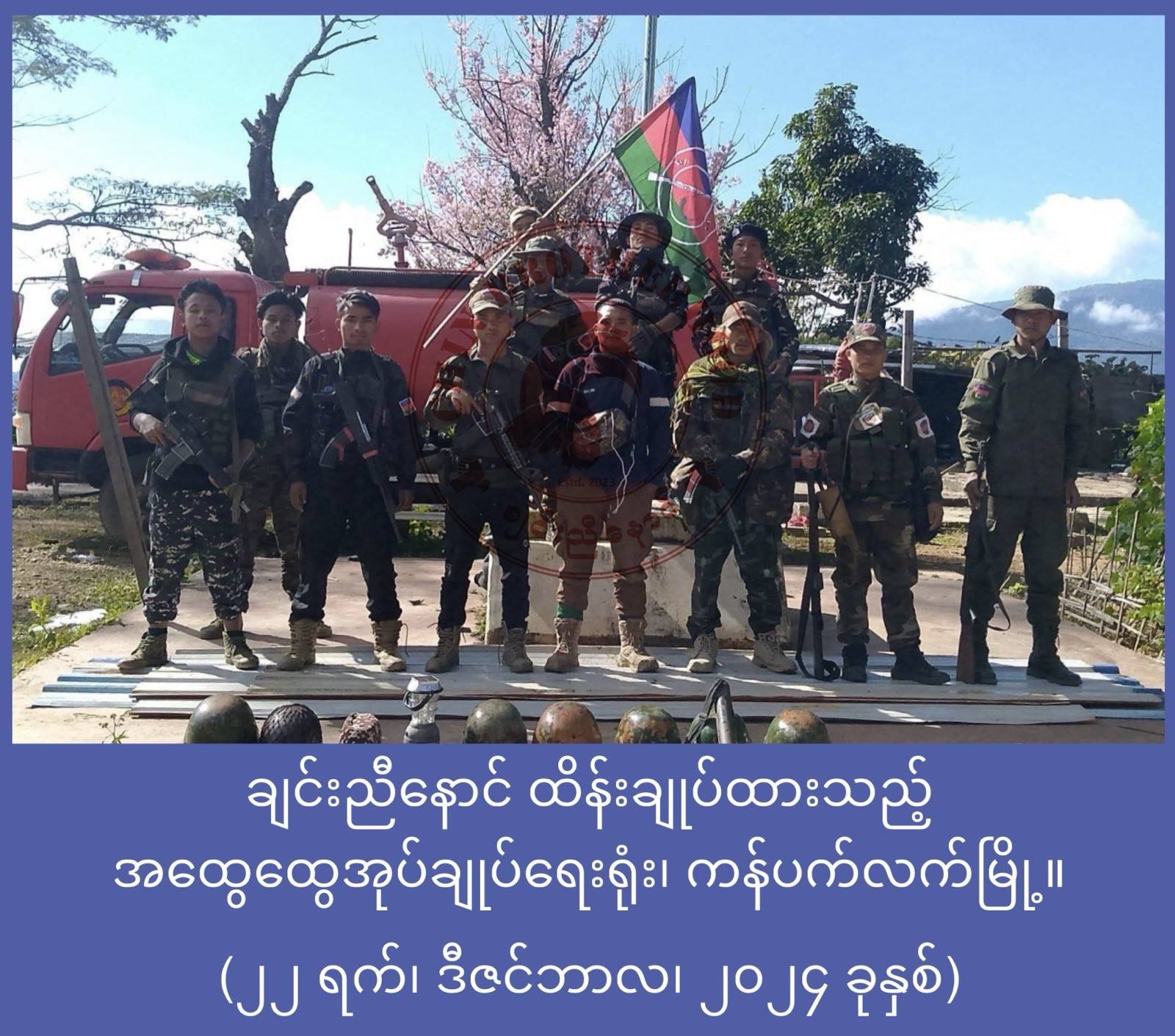 ကန်ပက်လက်မြို့သိမ်းတိုက်ပွဲ အောင်မြင်ပြီးမြောက်ကြောင်း ချင်းညီနောင် ထုတ်ပြန်