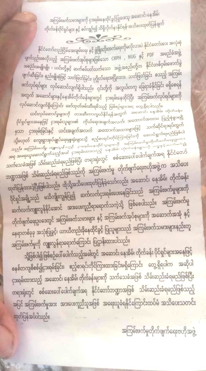 ရန်ကုန်မြို့တွင် PDF များနှင့် တော်လှန်ရေးရဲဘော်များကို အိမ်မငှားရန် စစ်ကောင်စီက စာရွက်များလိုက်ဖြန့်၍ ခြိမ်းခြောက်ခြင်း၊ အဆောင်နှင့်အိမ်ပိုင်ရှင်များကို ရပ်ကွက်ရုံးများသို့ ခေါ်ယူ ဖိအားပေးမှုများ လုပ်နေ