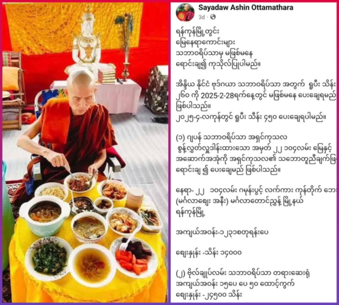 ရန်ကုန်မြို့က သာသနာမြေ နှစ်ကွက်ကို သိန်းလေးသောင်းနဲ့ အမြန်ရောင်းတော့မယ် သဘာဝတရားရိပ်သာဘုန်းကြီး…