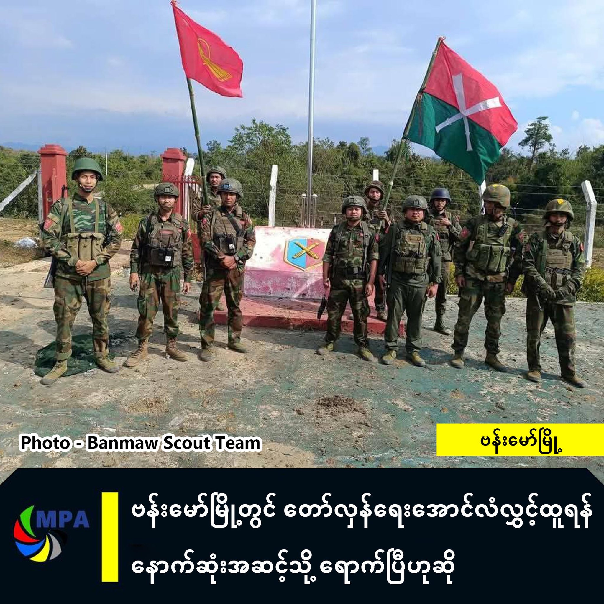 ဗန်းမော်မြို့တွင် တော်လှန်ရေးအောင်လံလွှင့်ထူရန် နောက်ဆုံးအဆင့်သို့ ရောက်ပြီဟုဆို