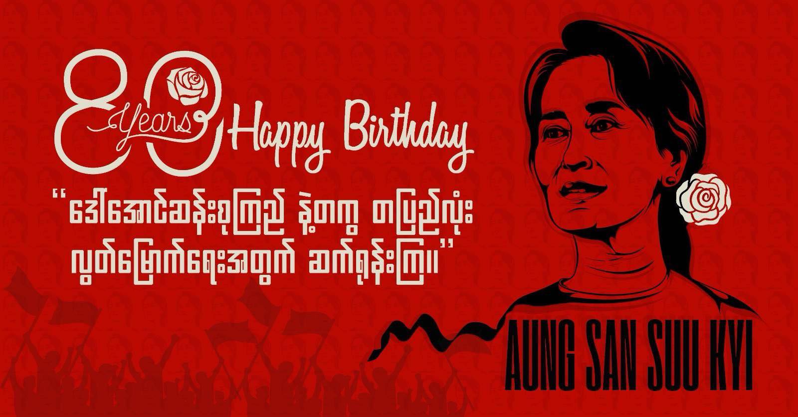 လူထုခေါင်းဆောင် ဒေါ်အောင်ဆန်းစုကြည်၏ အသက် ၈၀ ပြည့်မွေးနေ့ ပန်းသပိတ်နှင့် အင်္ကျီပြာ လှုပ်ရှားမှုတွင် ပြည်သူ အားလုံး ပူး‌ပေါင်း ပါဝင်ကြရန် GSCB တောင်းဆို