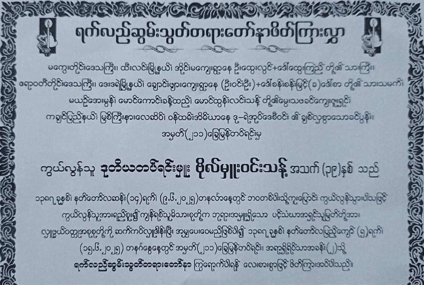 ကျောက်ဖြူသို့  တပ်ပြောင်းလာသော ခမရ ၂၁၁  ဒုတပ်ရင်းမှူး ဗိုလ်မှူးဝင်းသန့်  စနိုက်ပါဖြင့် ပစ်ခတ်ခံရပြီး သေ ဆုံး၊ AA နှင့် တိုက်ပွဲများအတွင်း စစ်မှုထမ်းတပ်သားသစ် အများအပြားသေဆုံးပြီး စစ်သားရာချီ လက်နက်ချ