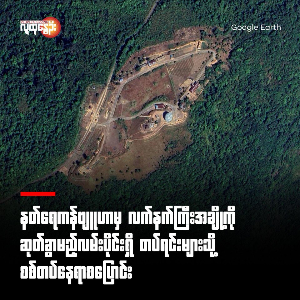 နတ်ရေကန်ဗျူဟာမှ လက်နက်ကြီးအချို့ကိုဆုတ် ခွာမည့်လမ်းပိုင်းရှိတပ်ရင်းများသို့ စစ်တပ်နေရာစပြောင်း