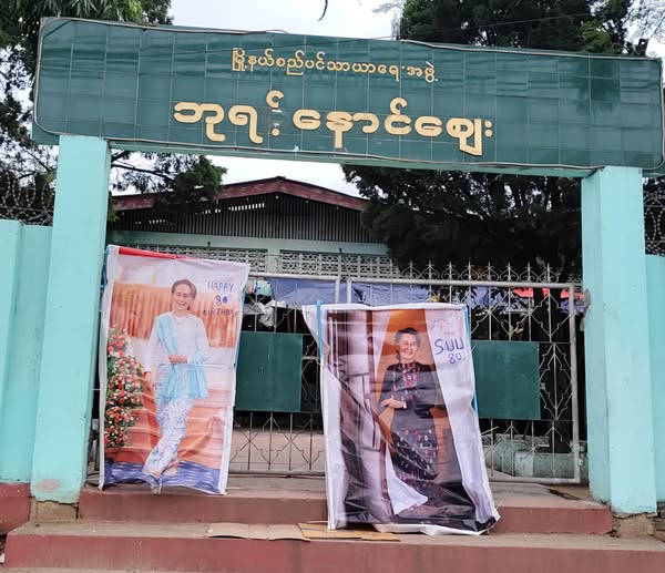 မြ၀တီမြို့လယ်ခေါင်တွင် လူထုခေါင်းဆောင် ဒေါ်အောင်ဆန်းစုကြည်၏ အသက် ၈၀ ပြည့် မွေးနေ့ ဗီနိုင်းချိတ်ဆွဲ