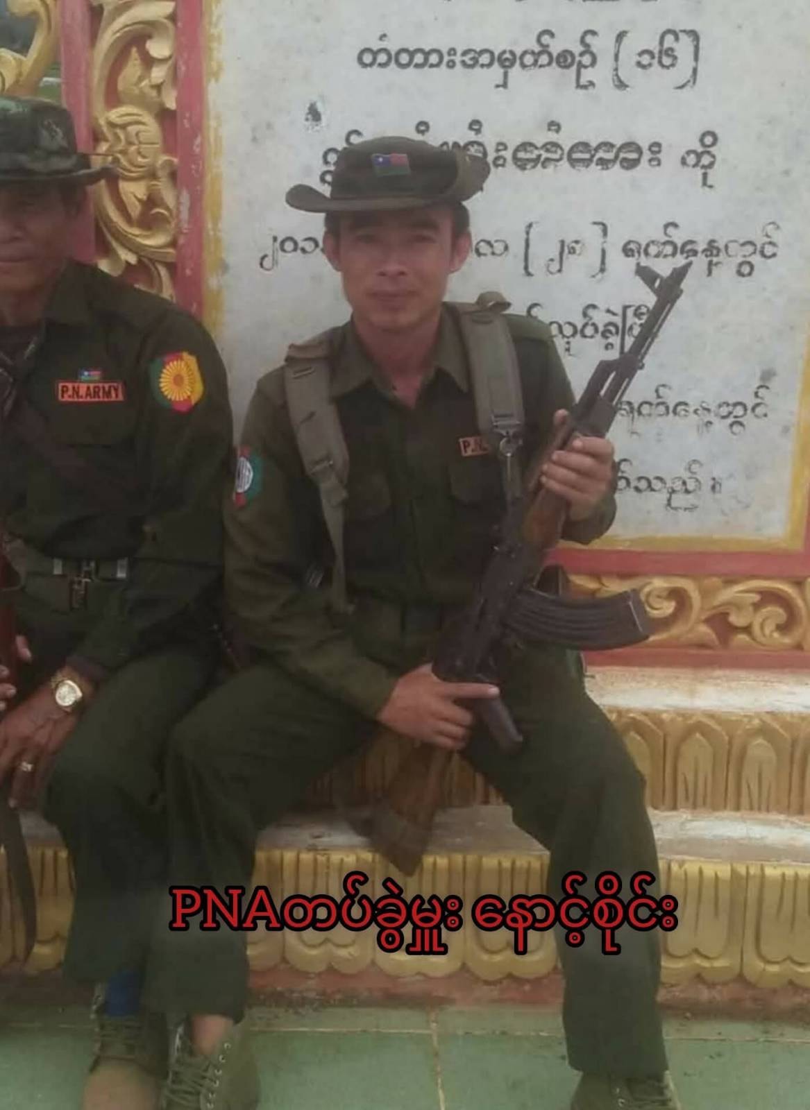ဖယ်ခုံကို မီးရှို့ပစ်မည်ဟု ကြွေးကြော်ထားသည့် PNA ပြည်သူ့စစ် တပ်ခွဲမှူး ဆိုသူ ဒရုန်းဗုံးထိပြီး သေဆုံး