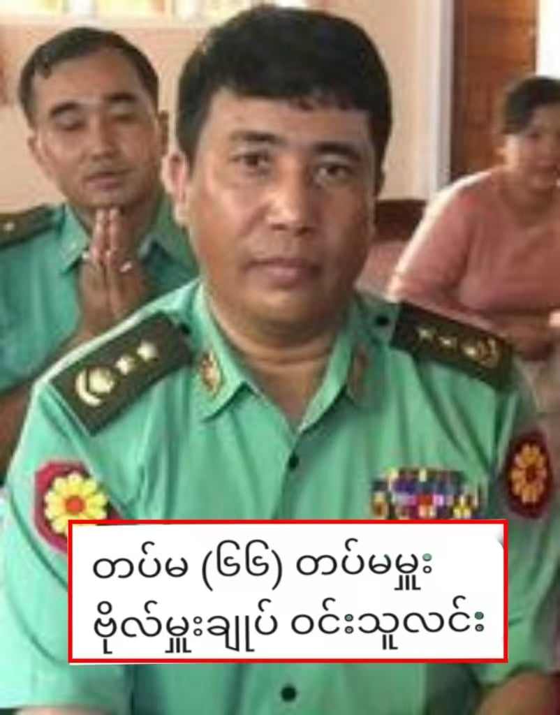 မင်းလှတွင် ဒုဗိုလ်မှူးကြီးများ အပါအဝင် စစ်ကောင်စီအရာရှိကြီး ၄ ဦး တိုက်ပွဲတွင်သေဆုံးပြီးနောက် စစ်ကောင်စီက တပ်မ ၆၆ တပ်မမှူး ဗိုလ်မှူးချုပ် ဝင်းသူလင်းကို မင်းလှသို့ စေလွှတ်၍ စစ်ဆင်ရေးလုပ်ခိုင်း၊ နိုင်နိုင်နင်းနင်း မကိုင်တွယ်နိုင်လျှင် ရာထူးမှ အနားပေး ဖြုတ်ပယ်မည်ဟု ခြိမ်းခြောက်