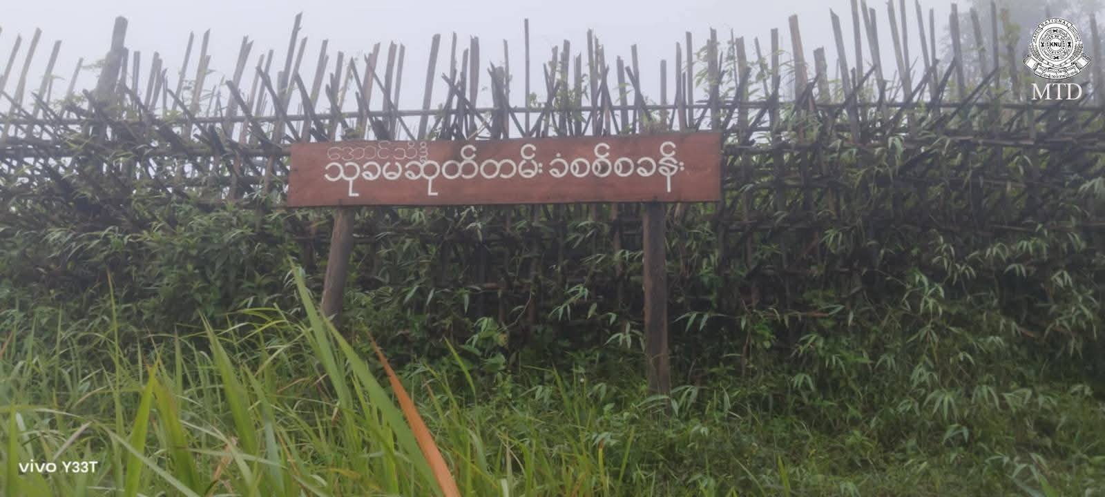 သုခစစ်စခန်းသိမ်းတိုက်ပွဲပါဝင်ခဲ့တဲ့ မဟာမိတ်တော်လှန်ရေးတပ်ဖွဲ့တွေကို ဂုဏ်ပြု​ကြောင်း